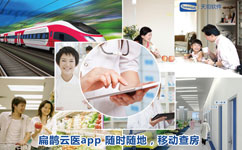 互聯網將改變就醫(yī)方式 勢看“”扁鵲云醫(yī)“